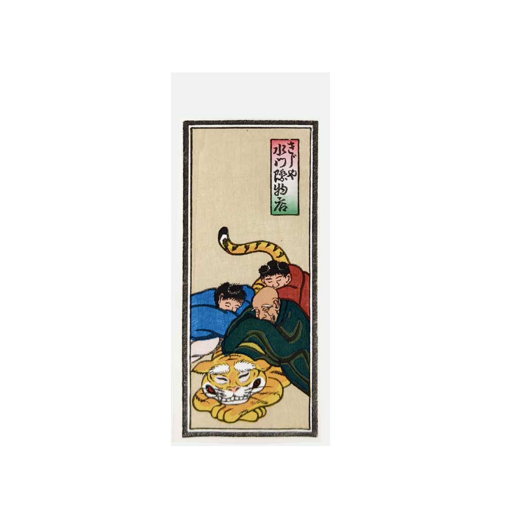 四睡