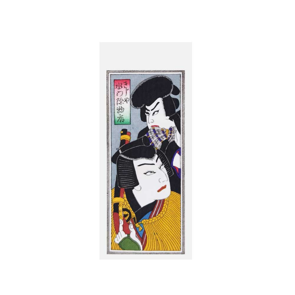 勘平と定九郎